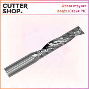 Фреза серии PU