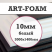 Пенокартон ARTFoam 3000х1400мм (Корея)