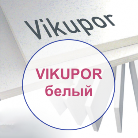 2мм ПВХ вспененный VIKUPOR, 2030*3050мм
