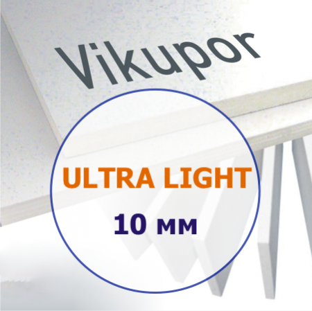 10мм ПВХ вспененный VIKUPOR ULTRA LIGHT, 2030х3050мм