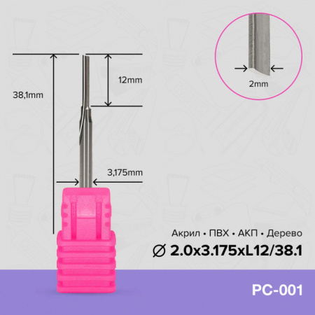 Фреза однозаходная без отвода стружки PC-D2.0х3.175хL12 (аналог Onsrud)