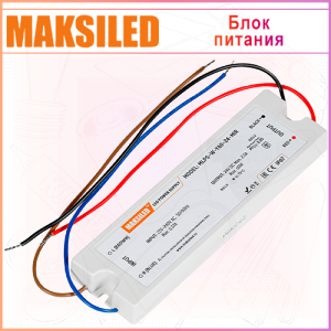 Блок питания MAKSILED для ограниченных пространств