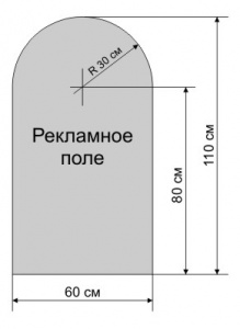 поле полукруглое для штендера