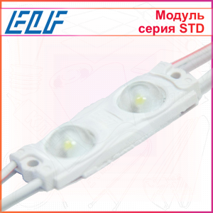Модуль с линзой ELF серия STD, 2 диода белого свечения 7000-8000К, 0.7Вт