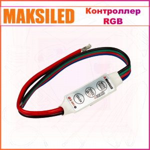 Мини-контроллер без пульта ДУ RGB MAKSILED ML-CT-101-WF, IP20
