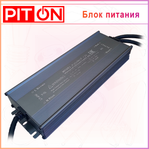 Блок питания PITON в алюминиевом корпусе серия MCF, IP67, 12V