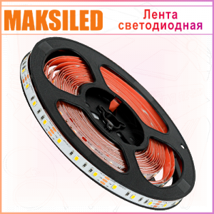 Лента светодиодная MAKSILED с добавляемой мощностью MULTI, 12В