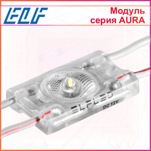 Модуль с линзой ELFLED серии AURA, 1 диод красного свечения