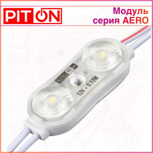 Модуль c линзой AERO (стандарт)