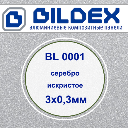 АКП БИЛДЕКС 0001 серебро искра 3х1220х4000мм, алюминий 0,3мм