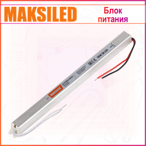 Блок питания MAKSILED в узком корпусе, интерьерный