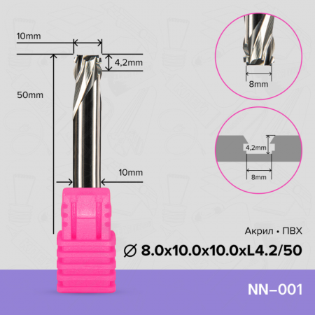 Фреза ЧПУ пазовая для неона NN-D8.0х10.0х10.0хL4.2/50 