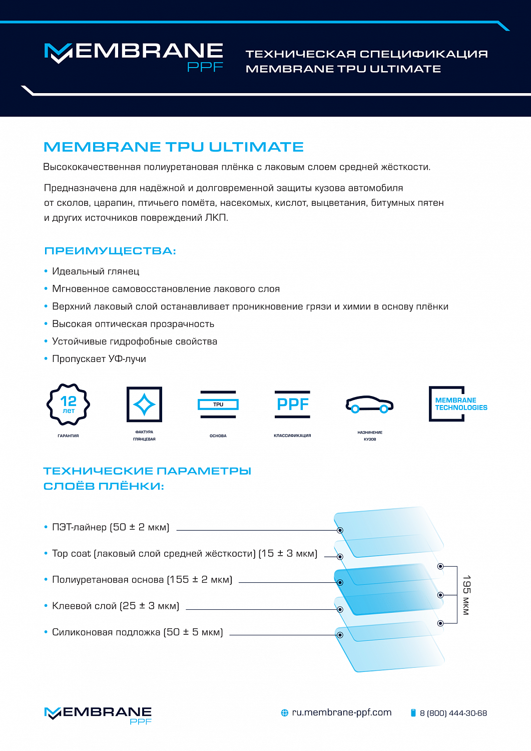 MEMBRANE ULTIMATE полиуретановая пленка