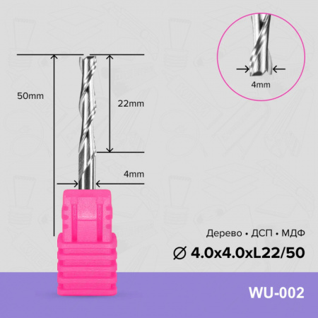 Фреза двухзаходная с отводом стружки вверх WU2-D4.0х4.0/50хL22