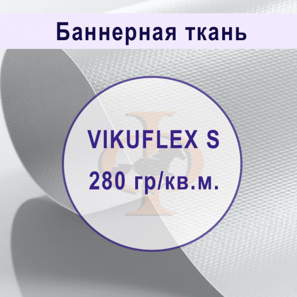 Банер ламинированный VIKUFLEX S (эконом) 280 гр,  1,6мх 50м