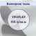 Баннер горячего ламинирования VIKUFLEX